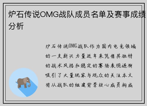 炉石传说OMG战队成员名单及赛事成绩分析