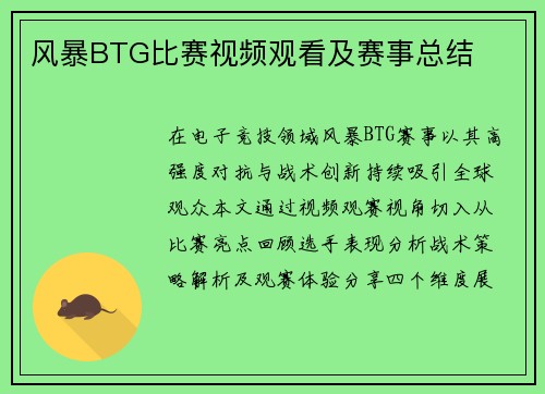 风暴BTG比赛视频观看及赛事总结