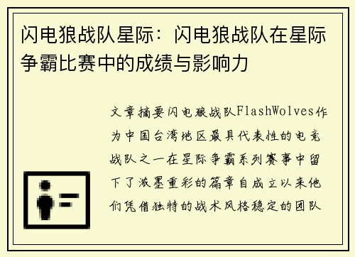 闪电狼战队星际：闪电狼战队在星际争霸比赛中的成绩与影响力