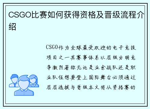 CSGO比赛如何获得资格及晋级流程介绍